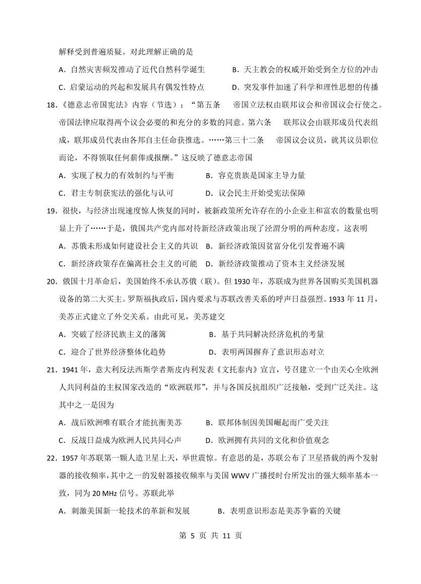 云南省玉溪一中2021届高三历史上学期第二次月考试题（Word版附答案）