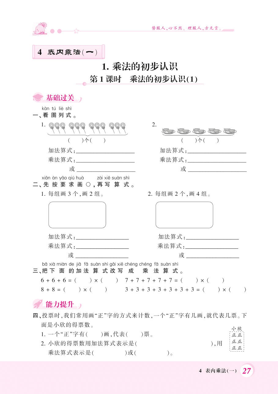 人教版二年级数学上册《乘法的初步认识》课后习题及答案（PDF）