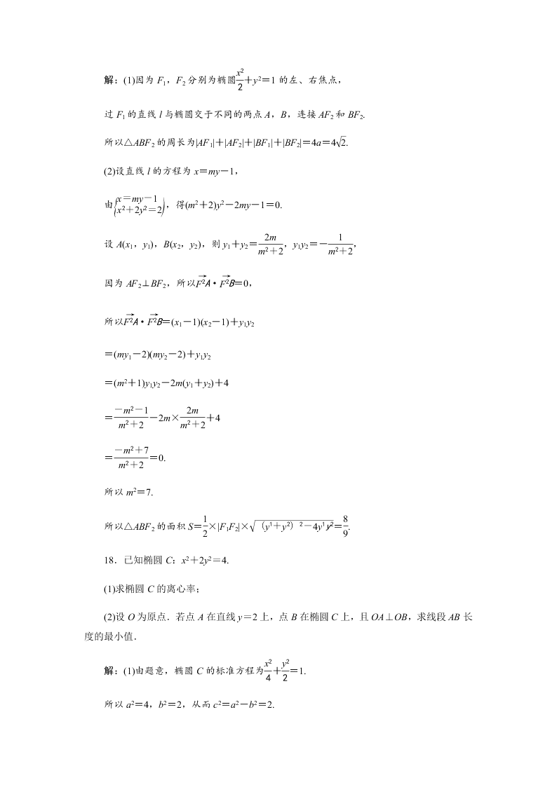 2020学年四川省成都市石室中学高二上期理科数学国庆作业2（无答案）