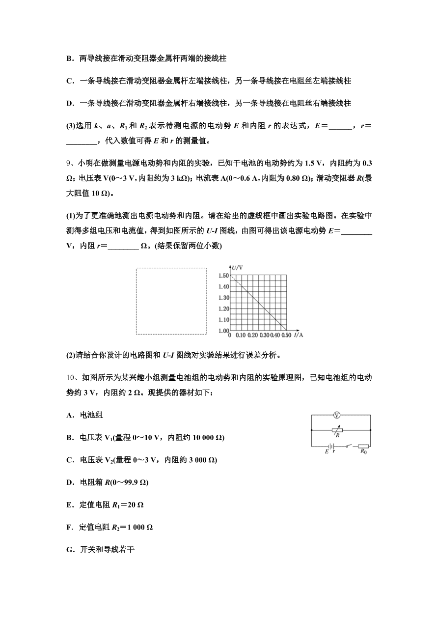 2020-2021学年高三物理一轮复习易错题09 恒定电流