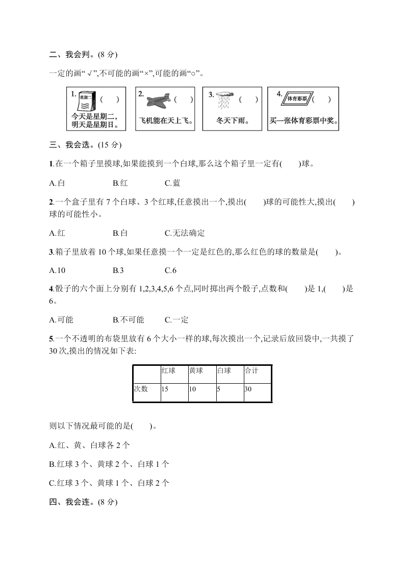 小学五年级上学期数学第四单元测试卷（含答案）