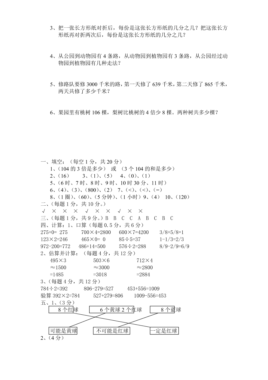 人教版三年级数学上学期期末测试卷1（含答案）