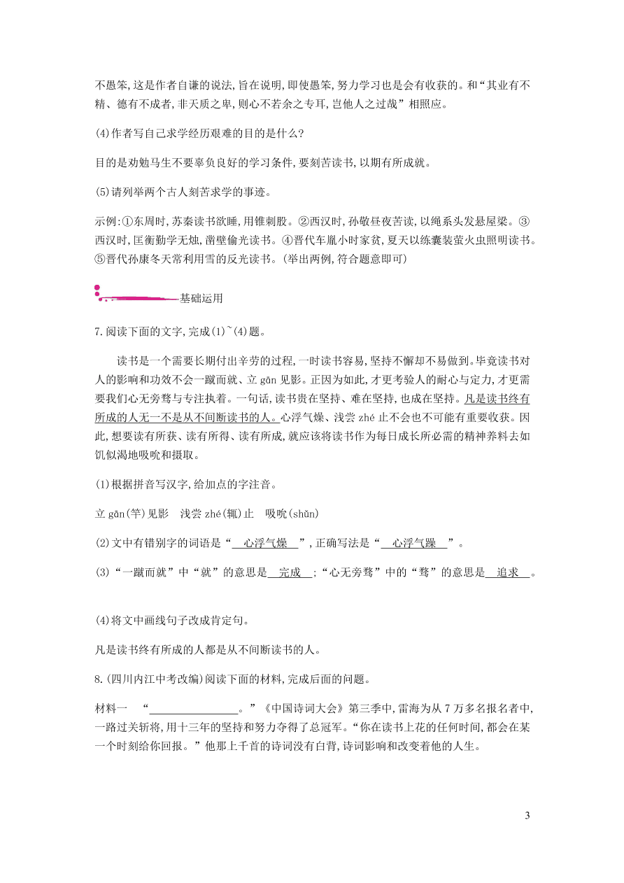 新人教版 九年级语文下册第三单元 送东阳马生序 同步练习（含答案）