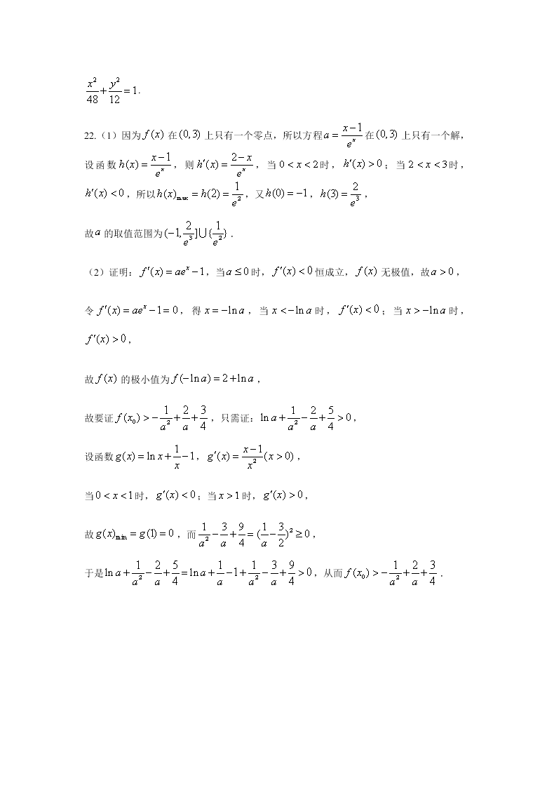 河南省鹤壁市高级中学2021届高三数学（文）上学期第一次模拟（8月段考）试题（Word版附答案）