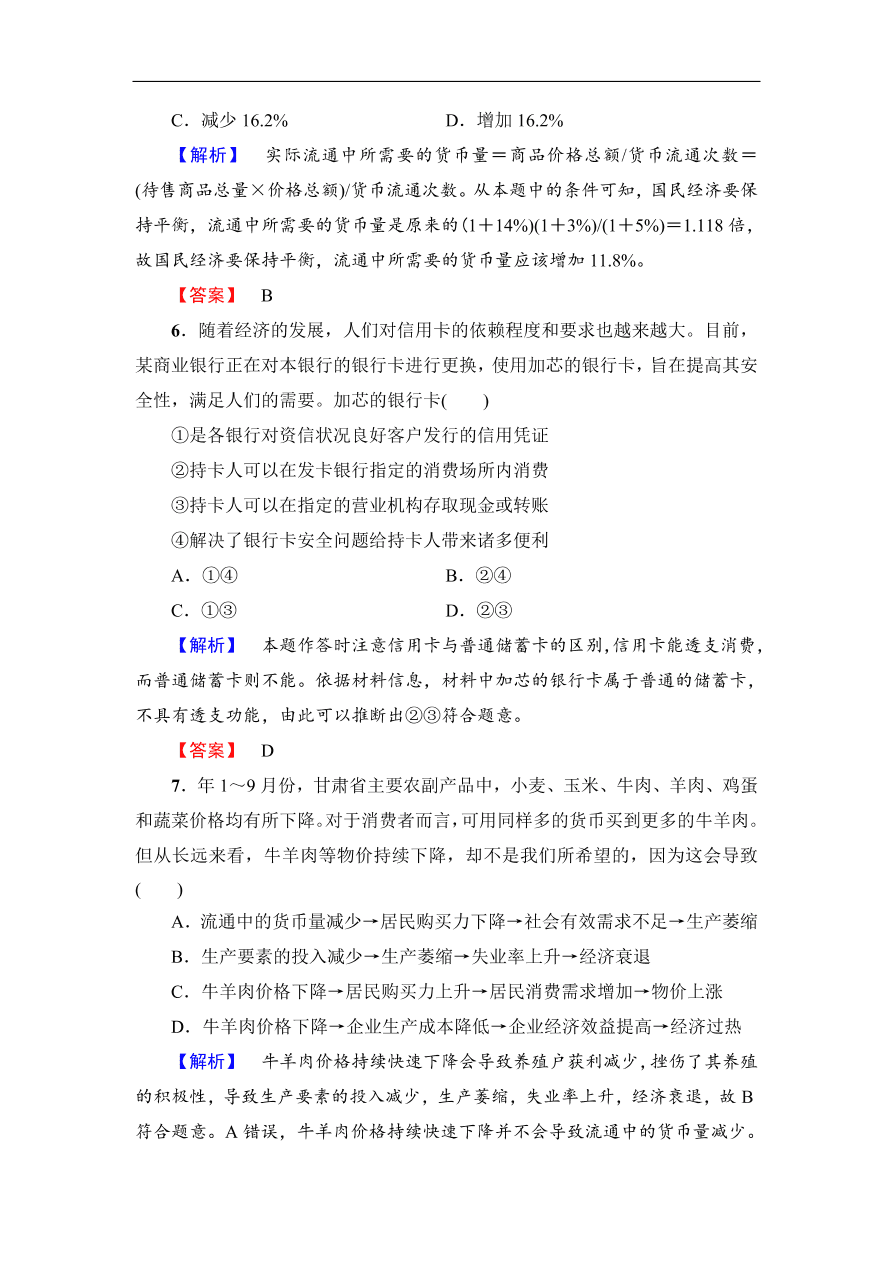 人教版高一政治上册必修1第一单元《生活与消费》检测卷及答案