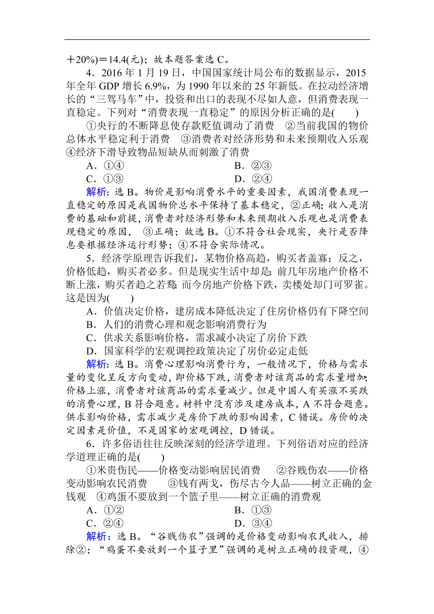 人教版高一政治上册必修1期末综合检测卷及答案