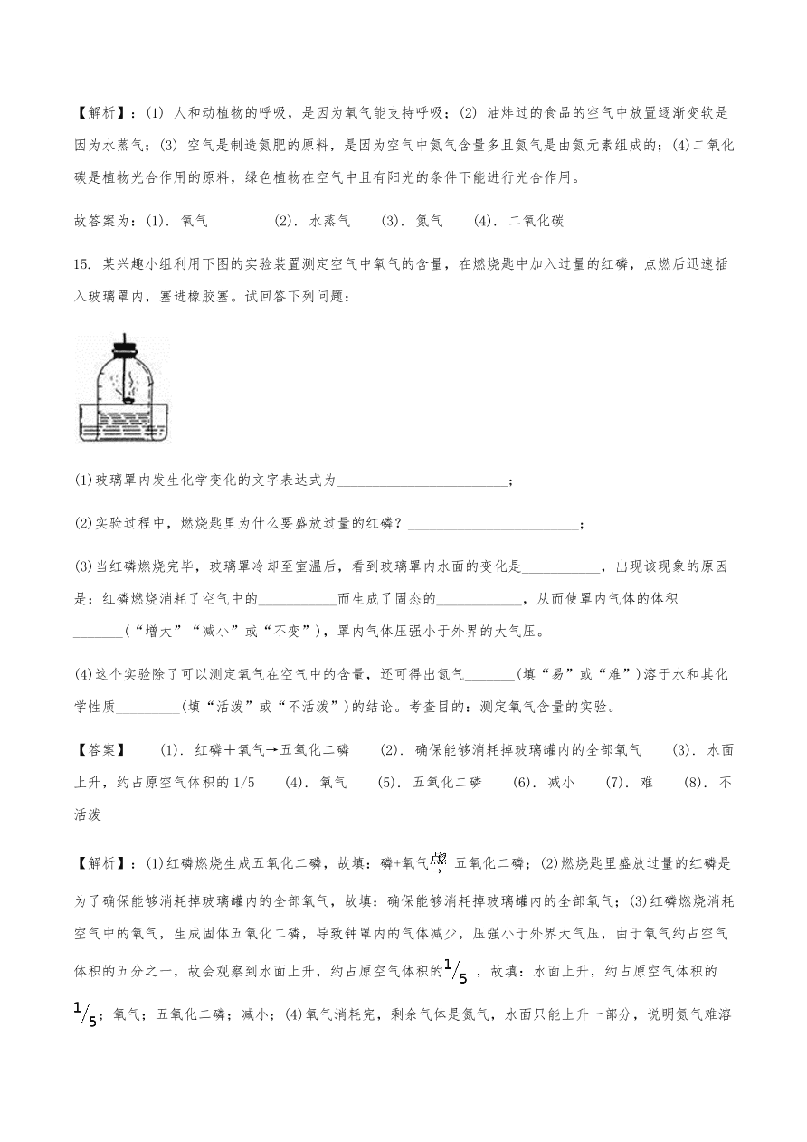 2020年初三化学上册同步练习及答案：空气