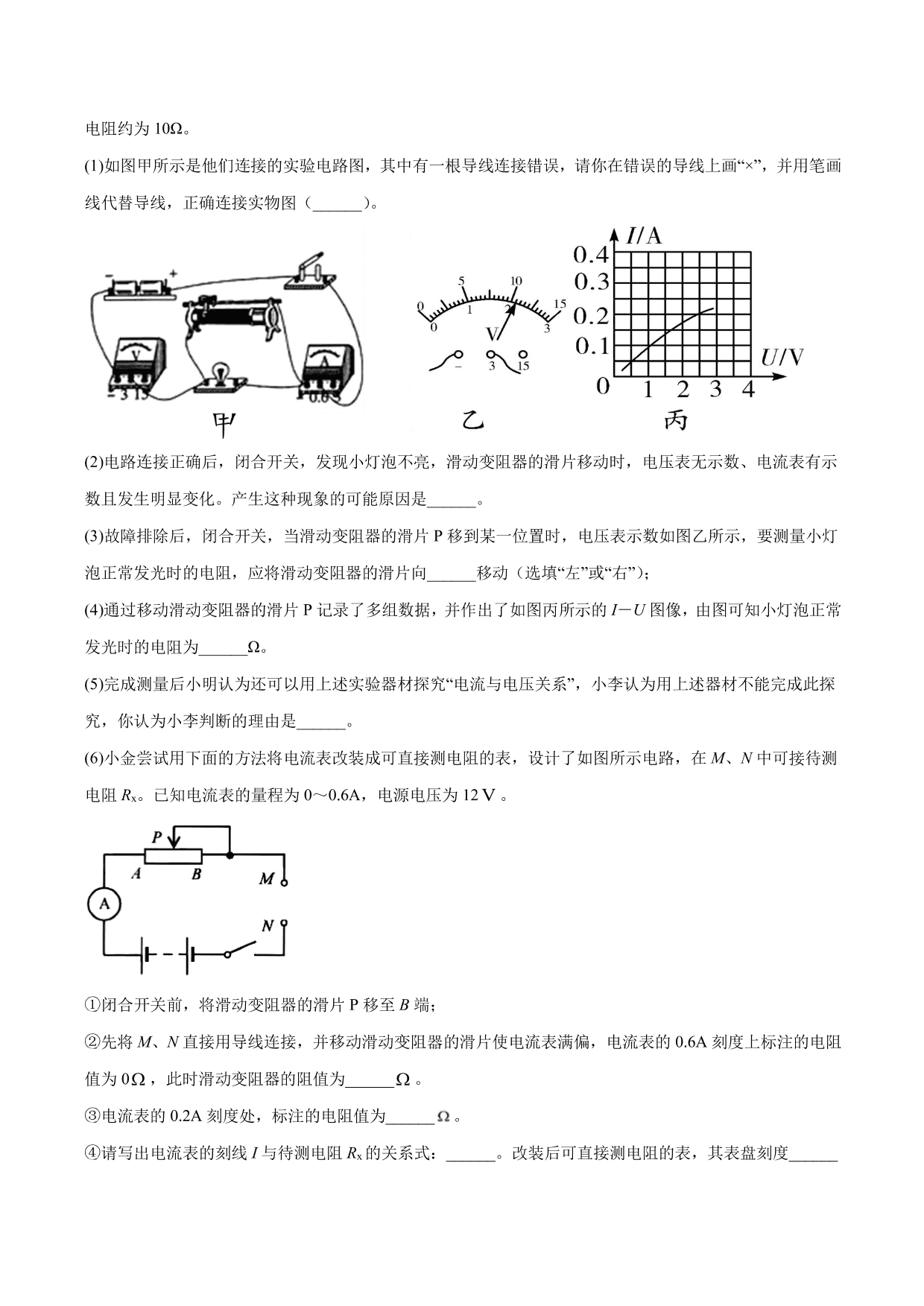 2020-2021年新高一开学分班考物理试题含解析（二）