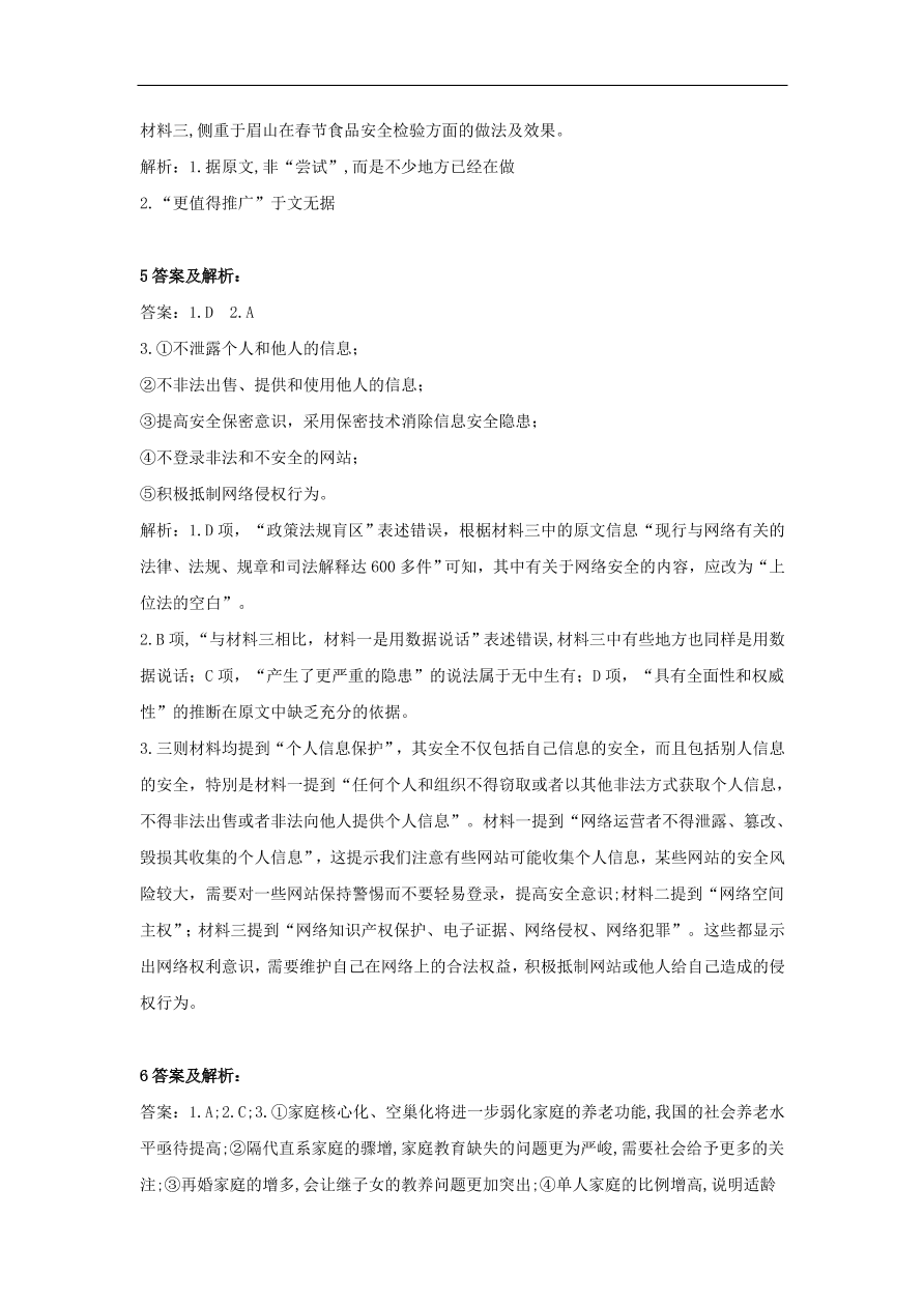 2020届高三语文一轮复习知识点4实用类文本阅读非连续性文本（含解析）