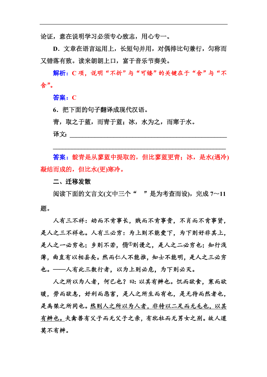 粤教版高中语文必修四第四单元第15课《劝学》同步练习及答案