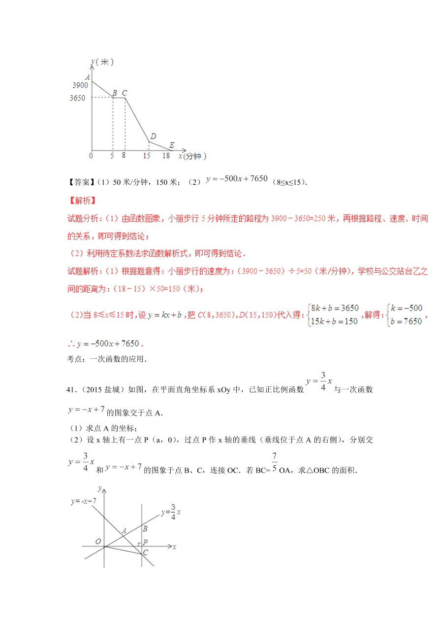 九年级数学中考复习专题：一次函数及其应用练习及解析