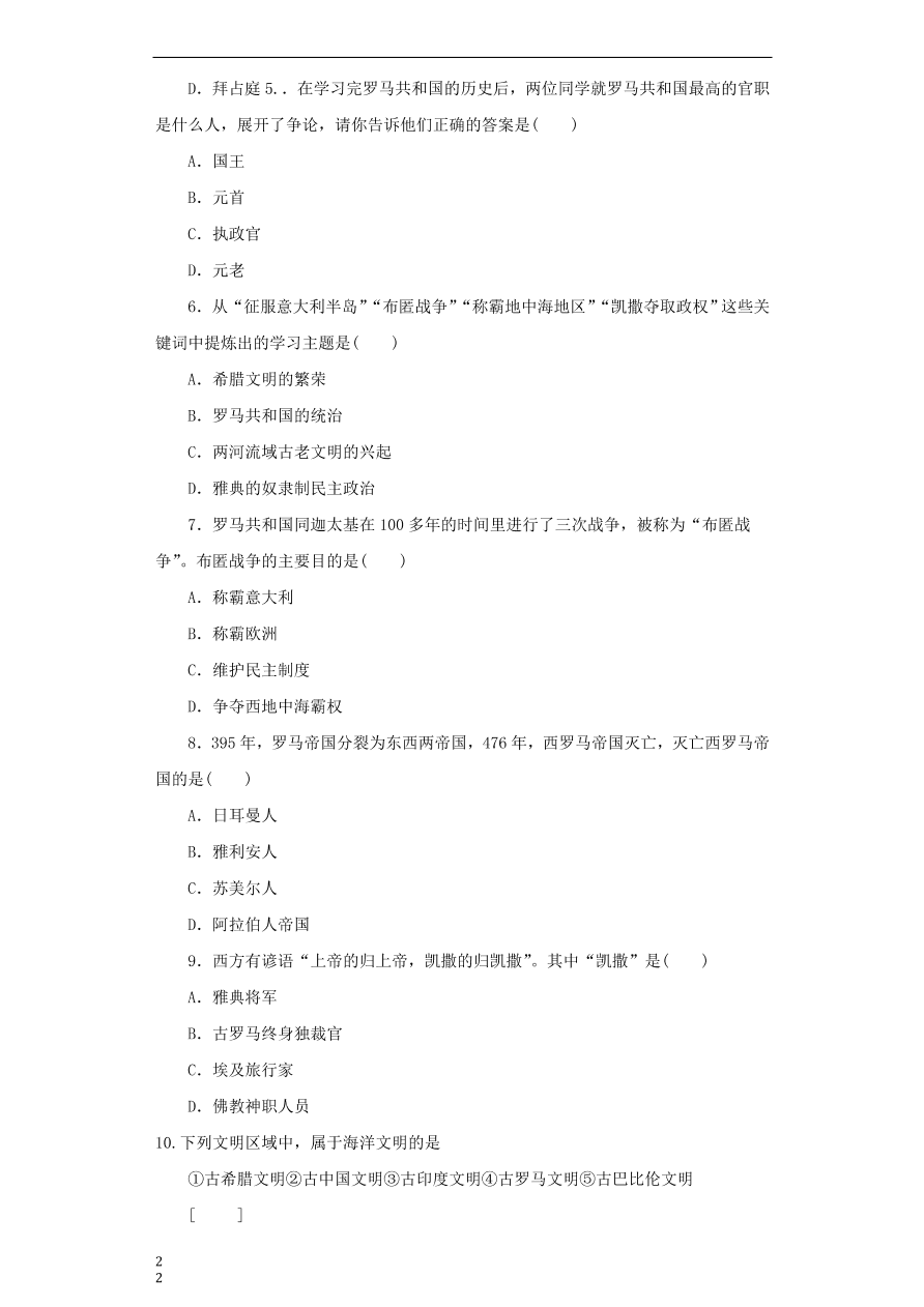 九年级历史上册第一单元第4课古代罗马文明3 期末复习练习（含答案）