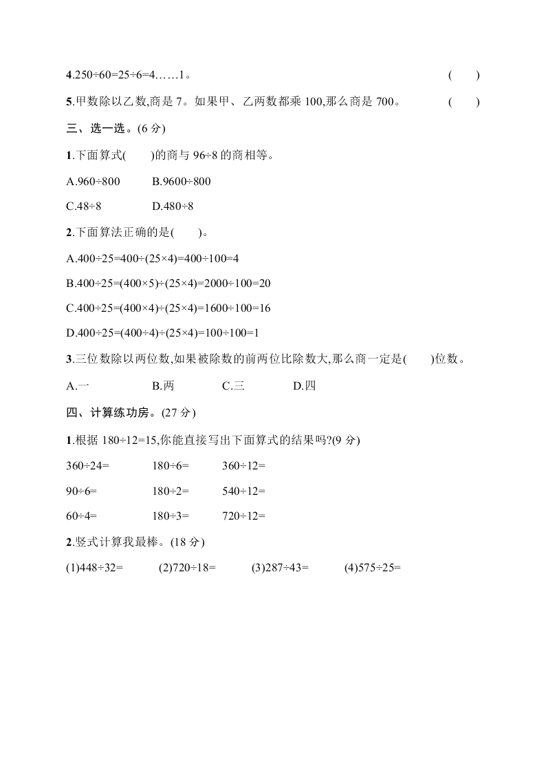 小学四年级上学期数学第六单元测试卷（含答案）