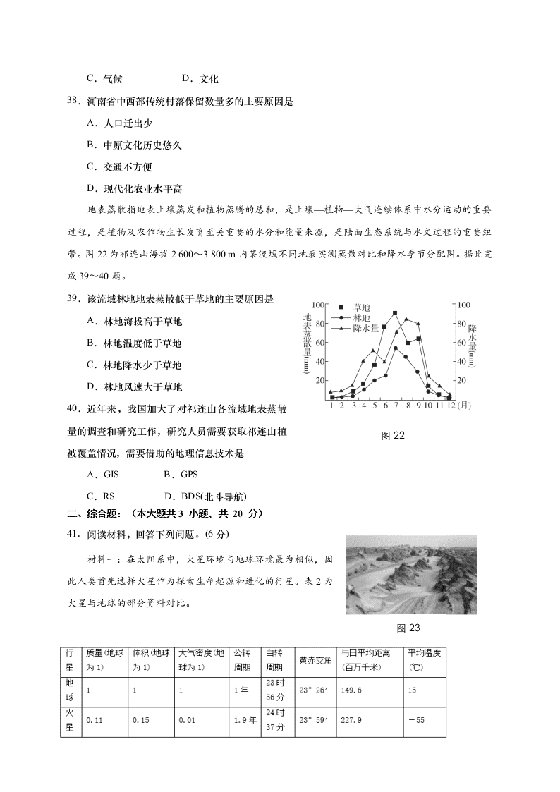 江苏省如皋市2020-2021高二地理上学期质量调研（一）试题（必修）（Word版附答案）