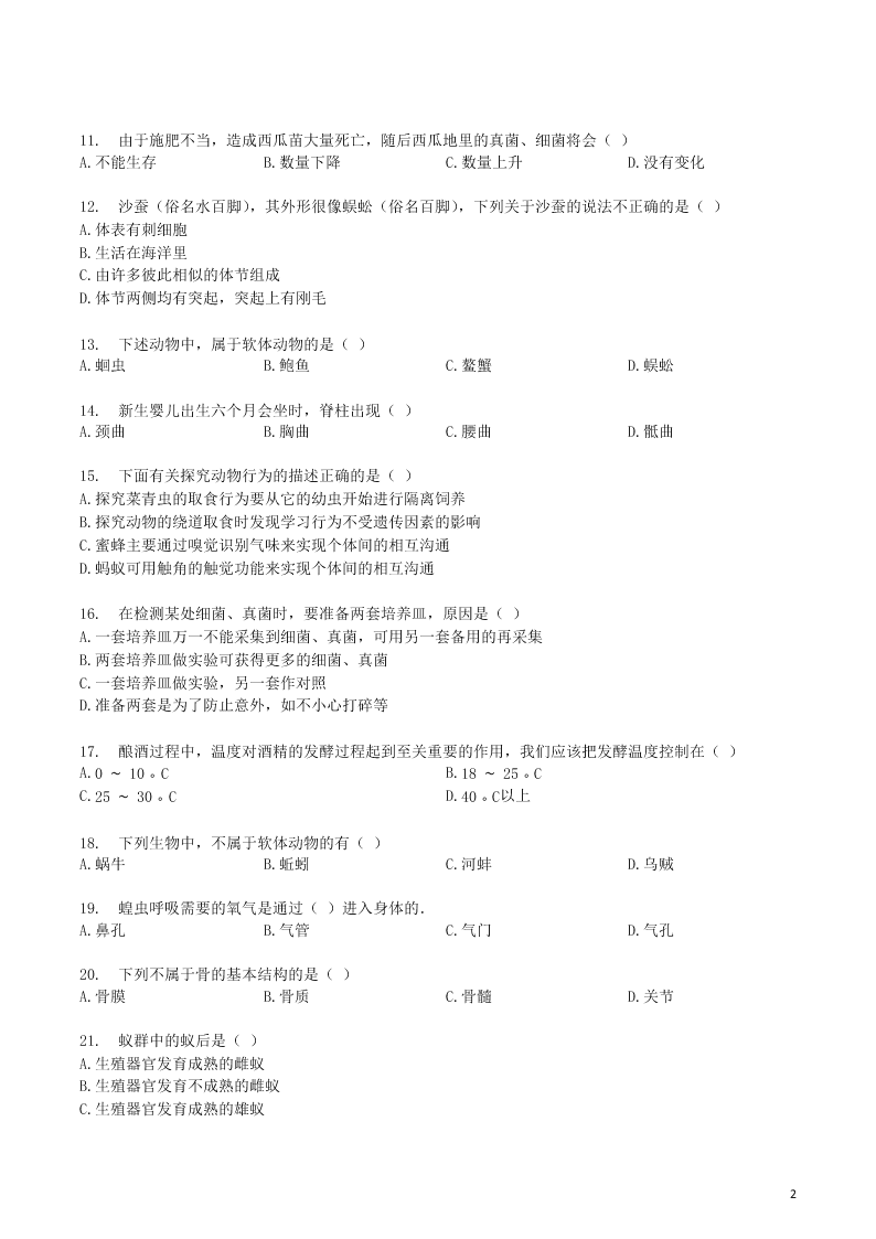 八年级生物上册第五单元生物圈中的其他生物检测卷（附解析新人教版）