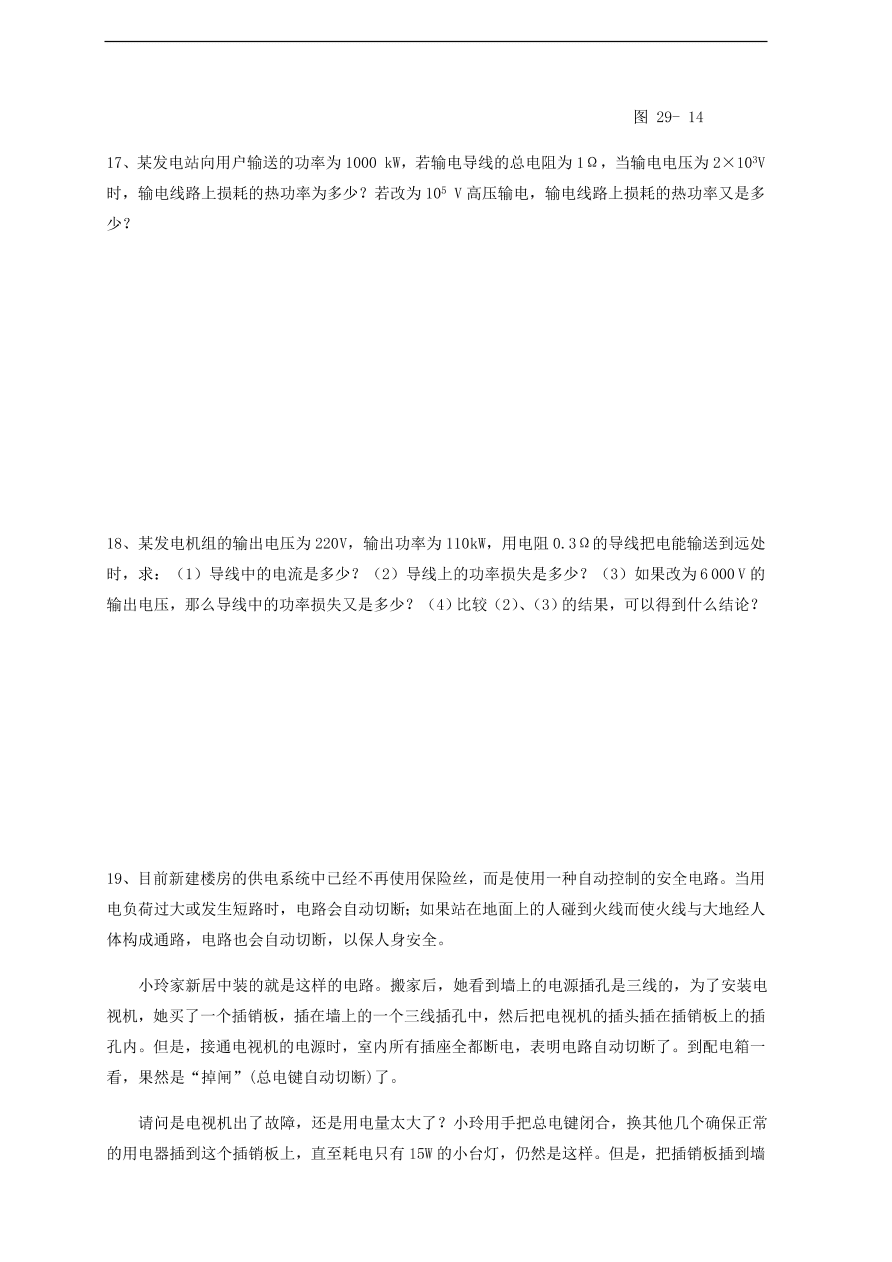 中考物理基础篇强化训练题第29讲家庭电路