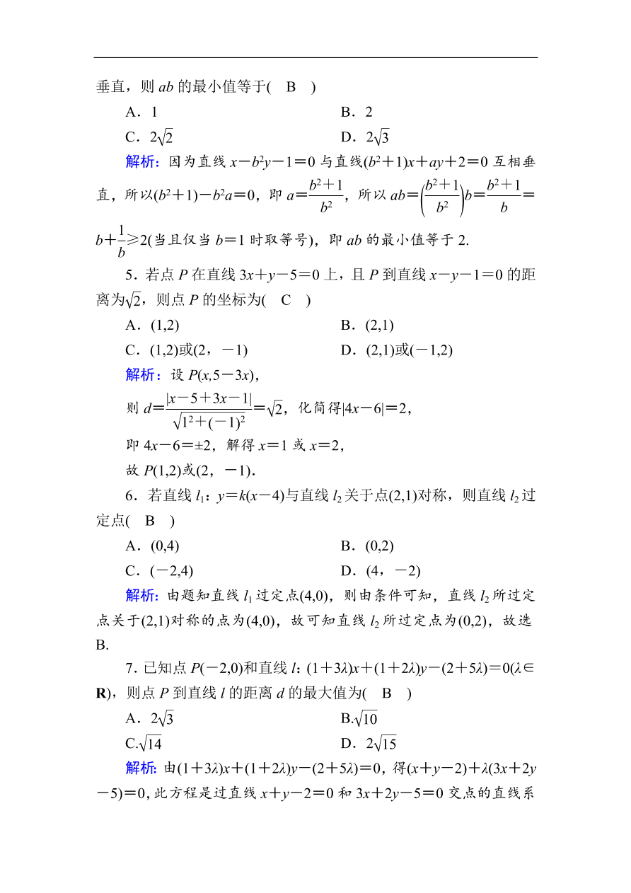 2020版高考数学人教版理科一轮复习课时作业49 直线的交点与距离公式（含解析）