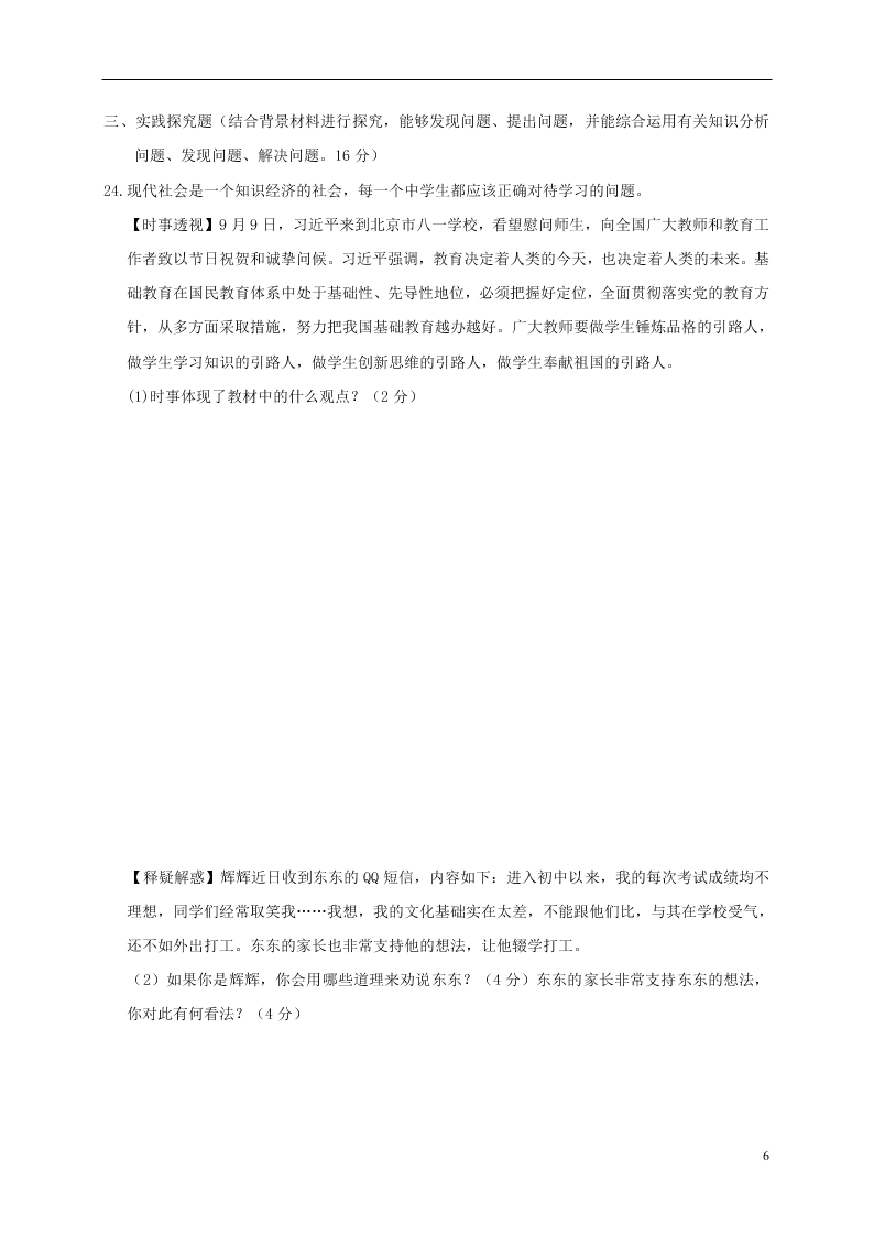 江苏省盐城市七年级道德与法治下学期开学考试试题（含答案）