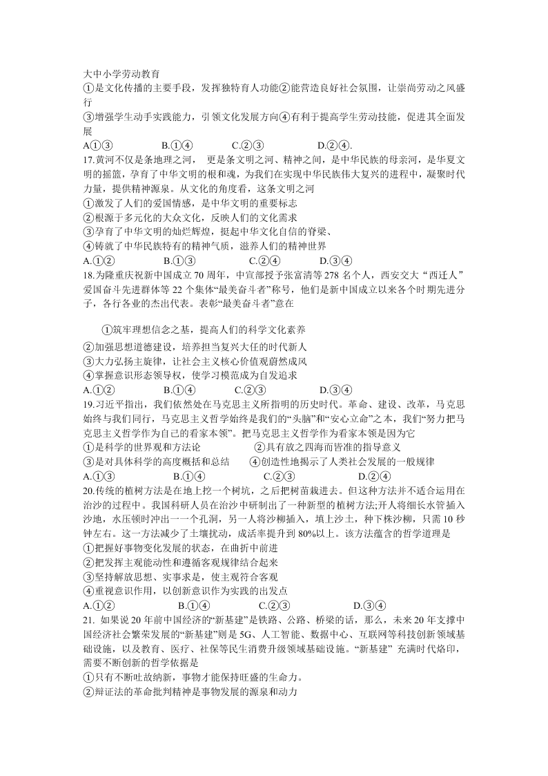 贵州省贵阳市2021届高三政治上学期摸底试题（Word版附答案）