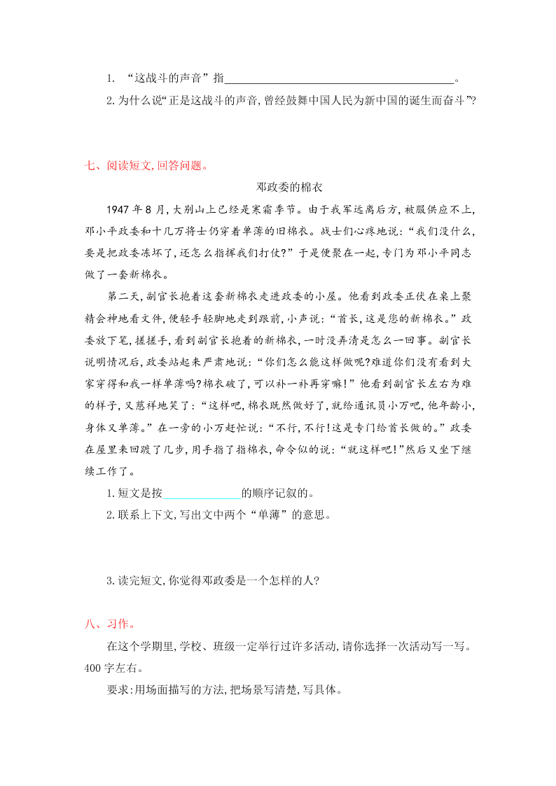 鲁教版五年级语文上册第六单元提升练习题及答案