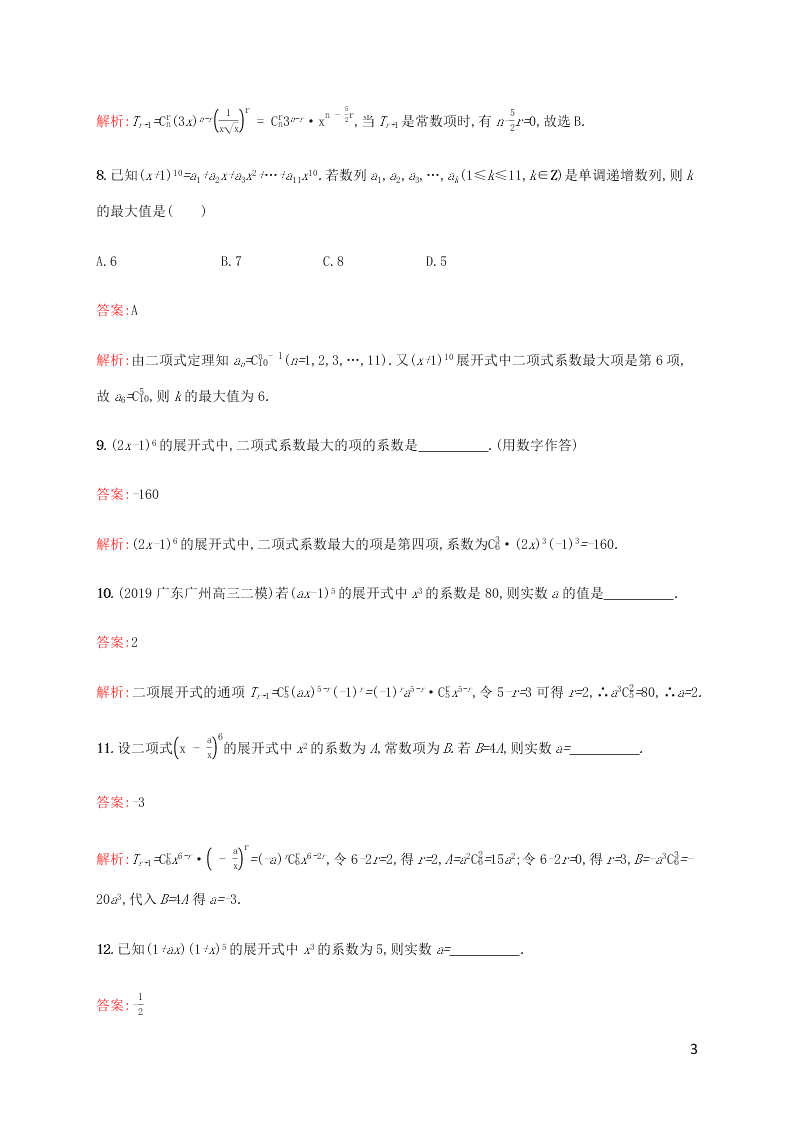 2021高考数学一轮复习考点规范练：59二项式定理（含解析）