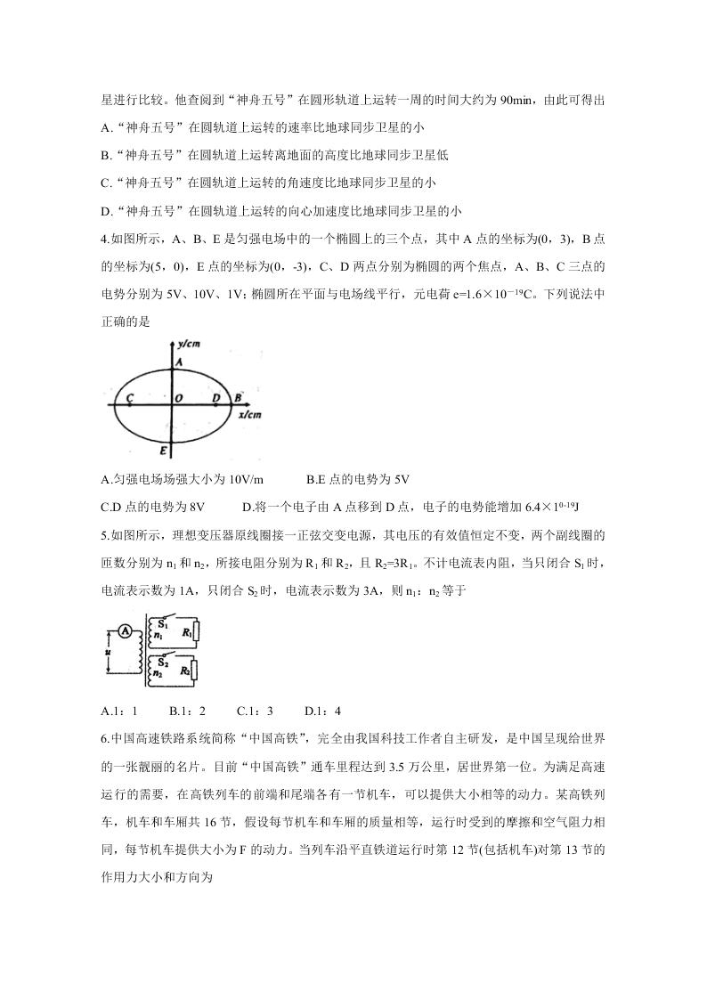 山西省大同市2021届高三物理上学期调研试题（Word版附答案）