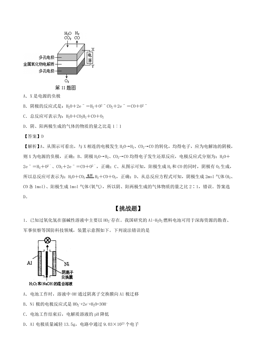 2020-2021年高考化学精选考点突破12 原电池及化学电源