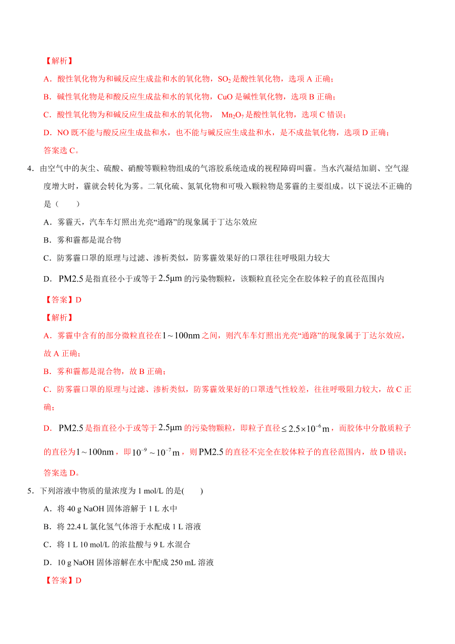 2020-2021学年苏教版高一化学上学期期中测试卷02