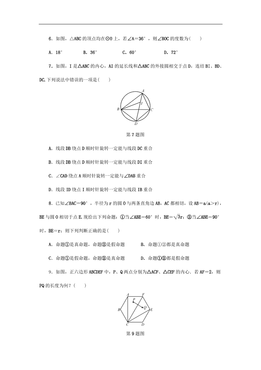 中考数学总复习阶段检测7圆试题（含答案）