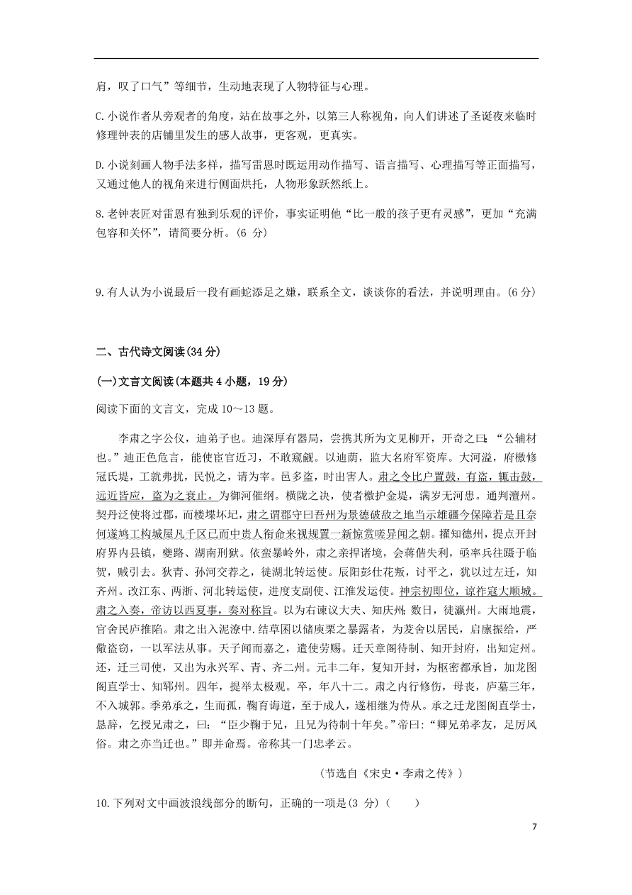 河北省保定市2021届高三语文上学期摸底考试试题