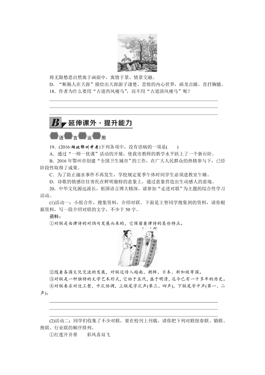 人教版七年级语文上册《古代诗歌四首》同步练习题