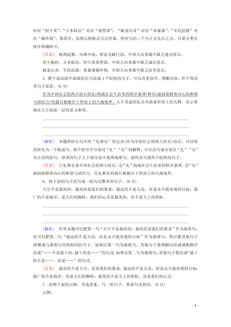 2021新高考语文一轮复习专题提升练18常见修辞（含解析）