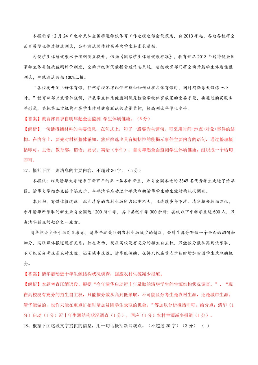 2020-2021学年高一上学期语文第二单元  新闻阅读（过关训练）