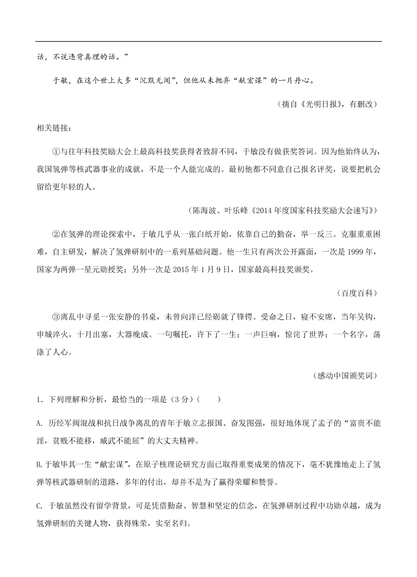 高考语文一轮单元复习卷 第十单元 实用类文本阅读（传记）A卷（含答案）