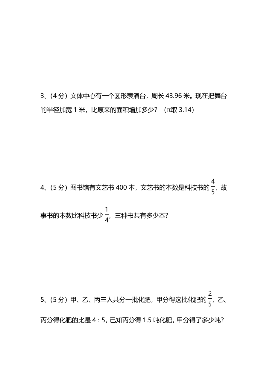 人教版六年级上册数学期末测试卷（一）PDF版及答案