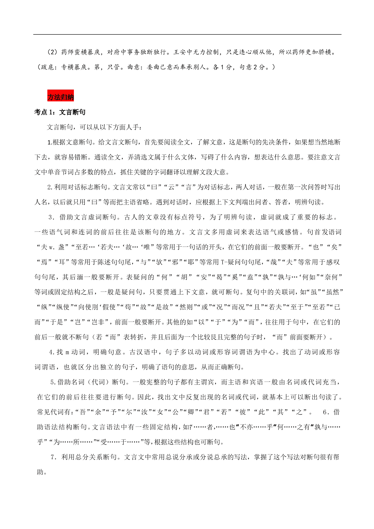 2020-2021年高考语文五大文本阅读高频考点讲解：文言文阅读