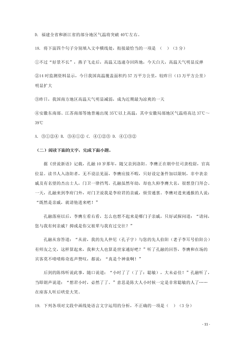 辽宁省大连市普兰店市第二中学2020-2021学年高一语文上学期第一次月考试题（含答案）