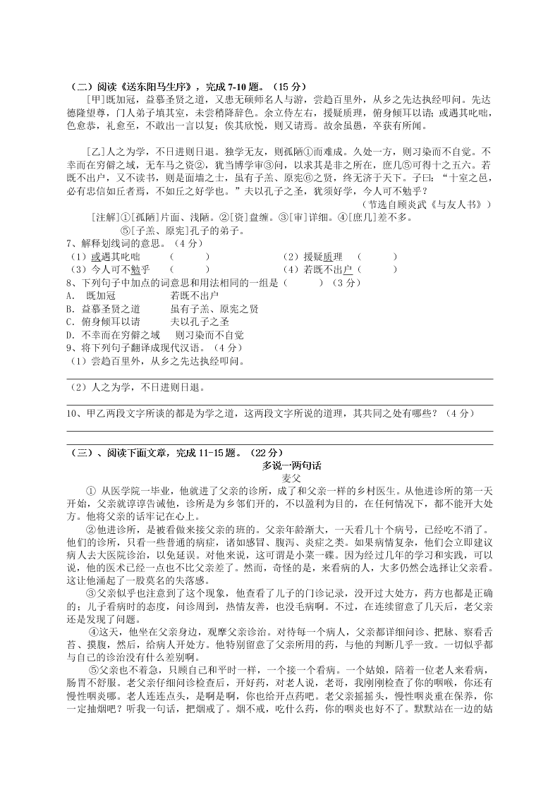 莆田中山中学八年级语文下学期期中考试试卷及答案