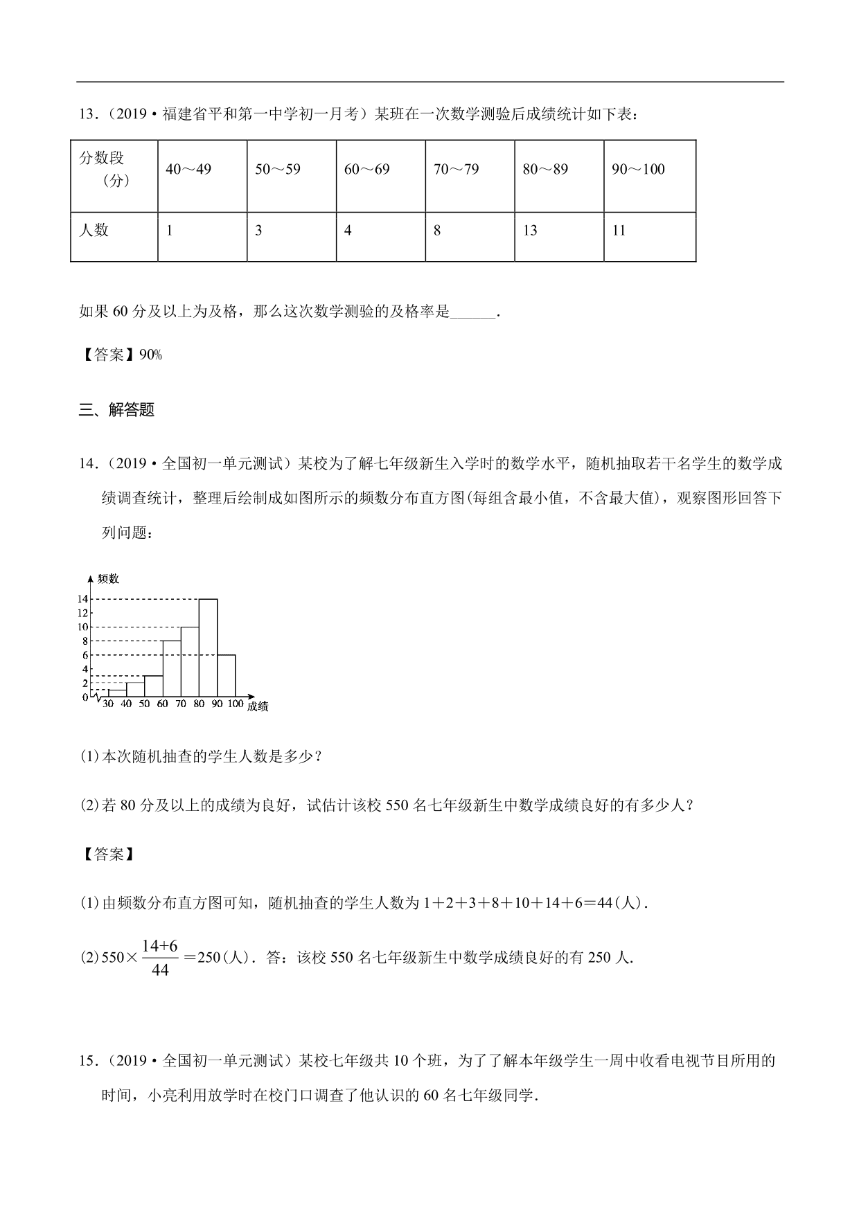 2020-2021学年初一数学上册章节同步讲解练习：数据的收集、普查和抽样调查