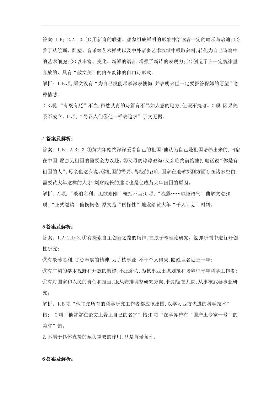 2020届高三语文一轮复习知识点5实用类文本阅读传记（含解析）