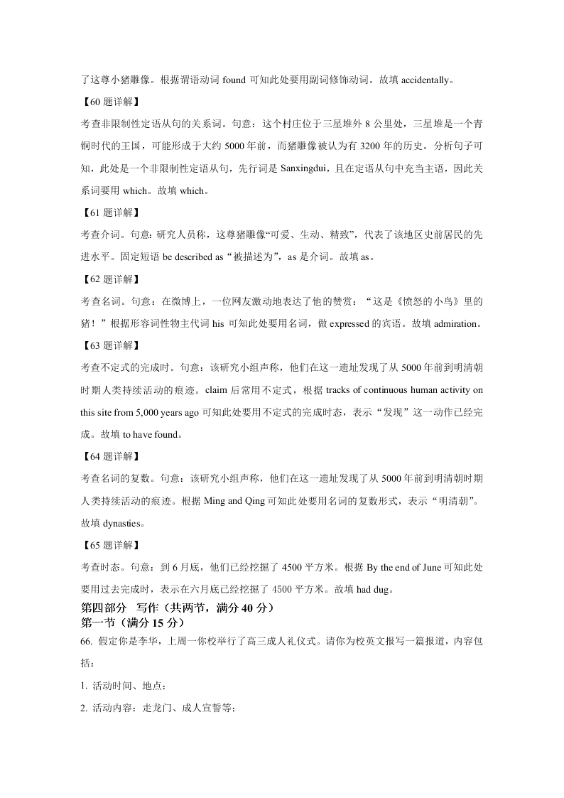 山东省2021届高三英语上学期开学检测试卷（Word版附解析）