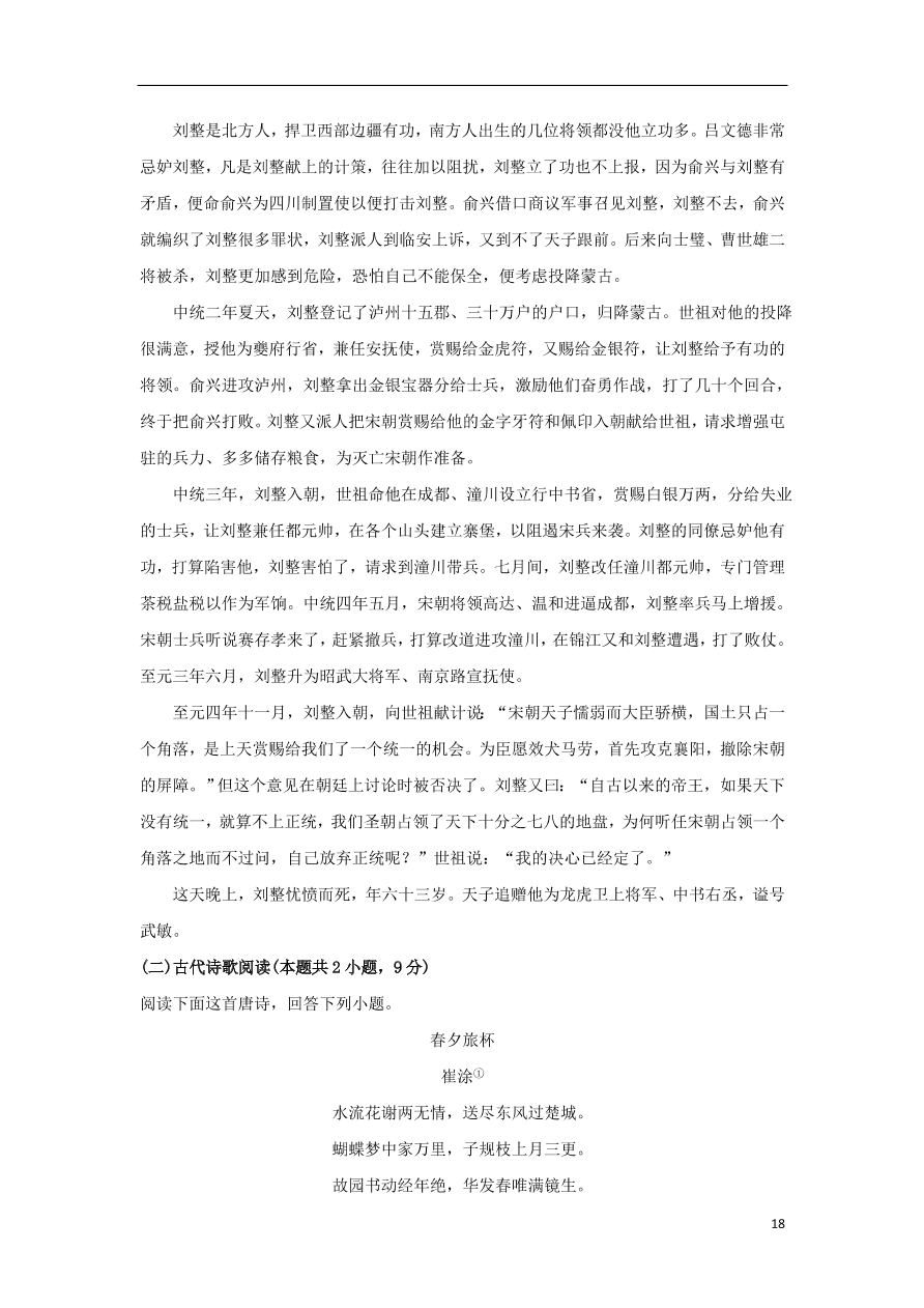 甘肃省白银市会宁县第四中学2019_2020学年高一语文下学期期中试题(含答案)