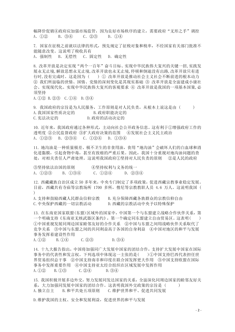 贵州省毕节市实验高级中学2020-2021学年高二政治上学期第一次月考试题（含答案）