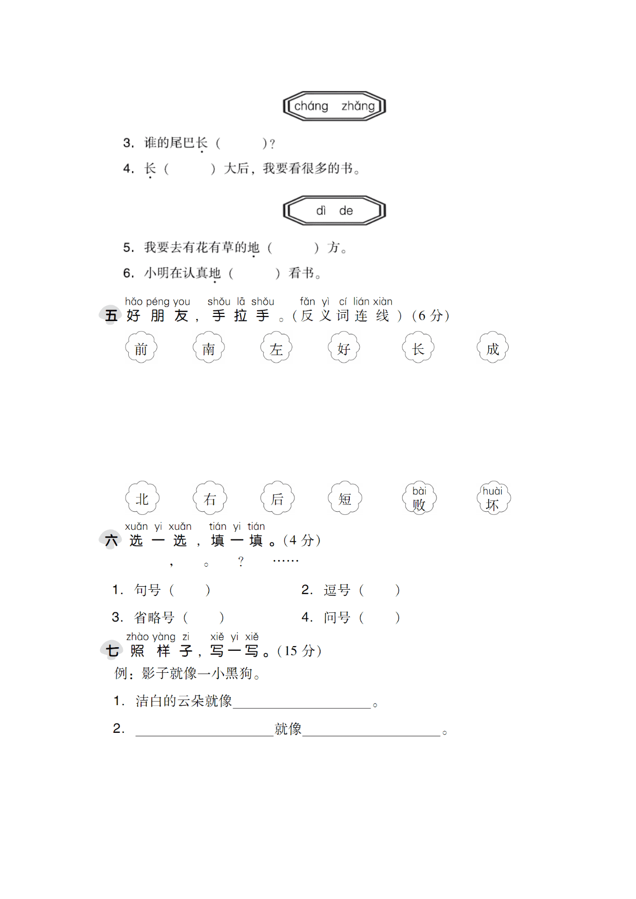 2020部编版一年级（上）语文第六单元达标测试卷