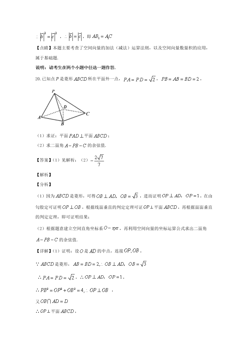 山西省太原市2019-2020高二数学（理）上学期期末试题（Word版附解析）