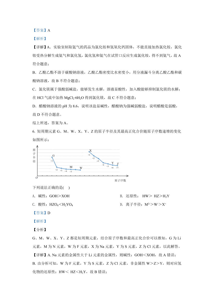 北京市朝阳区2021届高三化学上学期期中试题（Word版附解析）