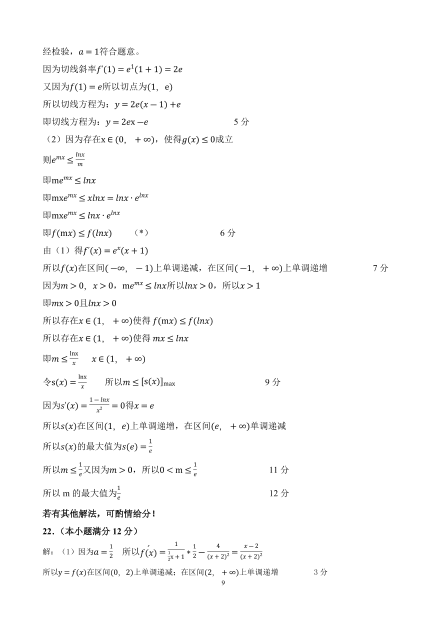 福建省永泰县第一中学2021届高三数学上学期期中试题（Word版附答案）