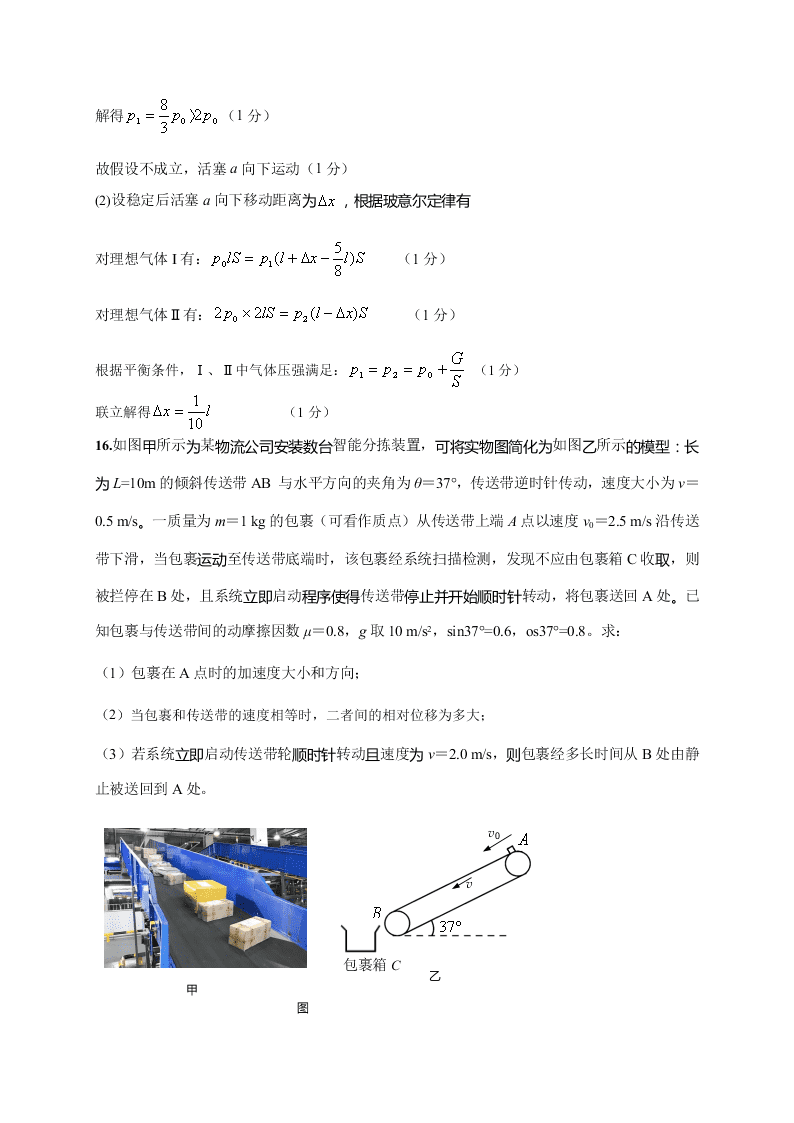 江苏省六合高级中学2021届高三物理上学期预测模拟试题（Word版附答案）