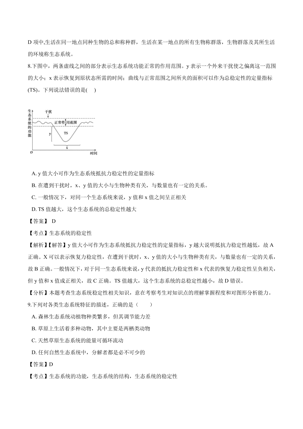 2020-2021学年高二生物上册同步练习：生态系统的稳定性