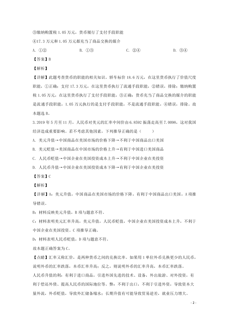 河北省保定市2020学年高一政治上学期期末考试试题（含解析）